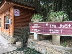 -古佛洞天