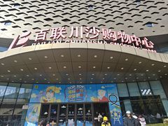 -SFC上影百联影城(川沙IMAX店)