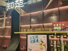 -知楚•精致湖北菜(武商MALL店)