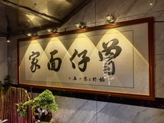 -曾仔竹升面