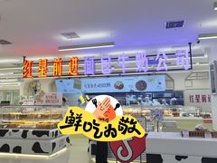 -红星前进面包牛奶公司(君太店)