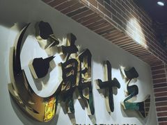 -潮十三潮汕砂锅粥(高新四路大都荟店)