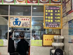 -康乐尔萨一绝干拉牛肉面(青海煤炭物测队店)