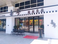 门面-喜粤糖朝餐厅(三八广场店)