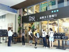 门面-盒悦高端盒饭(中海国际中心店)