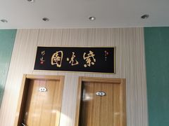 门面-紫光园(创始店)
