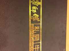 iphone_upload_pic-康师傅私房牛肉面(马泉营奥莱店)