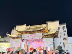 -黎阳老街