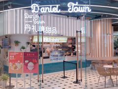 门面-丹礼糖甜品