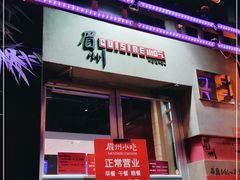 门面-眉州东坡(亚运村店)