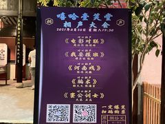 -嘻哈壹笑堂相声茶馆(大儒巷店)