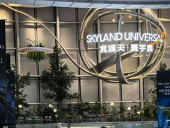 -食通天·寰宇集(杭州万象城店)