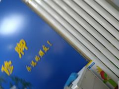 -朋朋修脚(友好广场店)