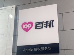 -百邦(聊城银座商城店)