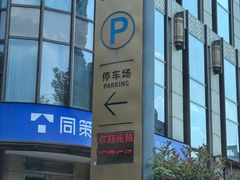-汇暻生活广场
