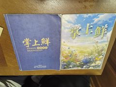 -掌上鲜(南顺城街店)