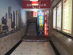 -尚品海鲜肥牛自助火锅(湖明店)