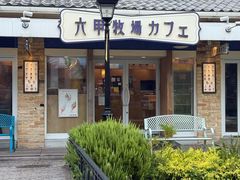 -神户六甲牧场(北野本店)