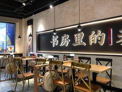 大堂-和府捞面(壹方天地店)