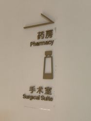 -北京博泽医疗美容门诊部