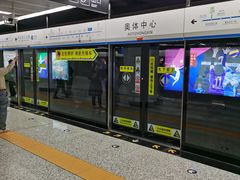 -奥体中心(地铁站)