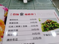 菜单-北大地皖峰饭馆