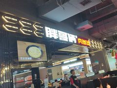 -胖哥俩肉蟹煲(梅溪步步高店)