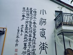 -小河直街历史文化街区