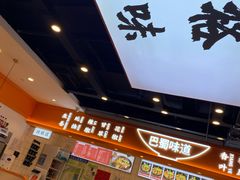 -天府国麻辣香锅(悦荟广场店)