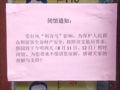 -静园(和平区)