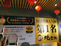 -蚝老板海鲜烧烤大排档(码头店)