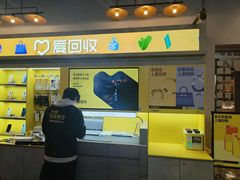 -爱回收(湖滨道购物中心店)