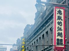 -张包铺(道外店)