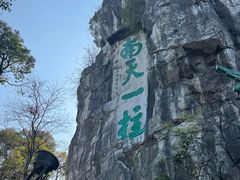 -桂林独秀峰王城景区
