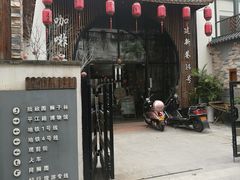 门面-素满香·素食自助餐(苏州·临顿路店)