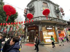 -皇饭儿·王润兴酒楼(河坊街店)