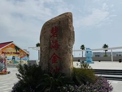 -碧海金沙