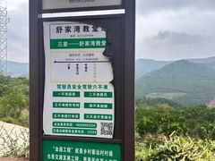 -舒家湾天主教堂