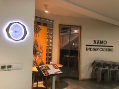 门面-NAMO印度餐厅