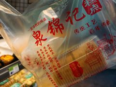 -泉锦记糕点(丰泽小区店)