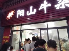-正宗阳山牛杂(东城店)