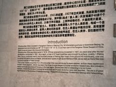 -北京周口店北京人遗址博物馆
