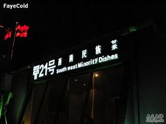 SNV13737-甲21号招待所