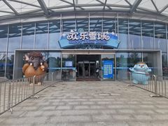 -长沙湘江冰雪世界