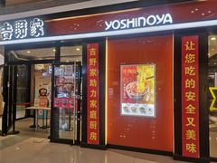 门面-吉野家(大悦城店)