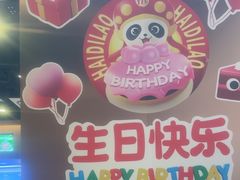 -海底捞火锅(天津SM城市广场店)