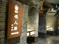 -唐山宴百姓府邸院落中餐