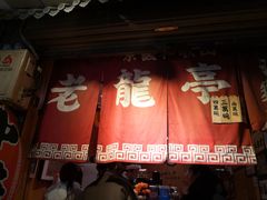 门面-老龙亭拉面店