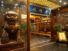门面-老码头火锅(骡马市店)