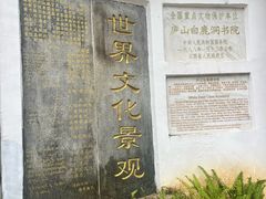 -白鹿洞书院
